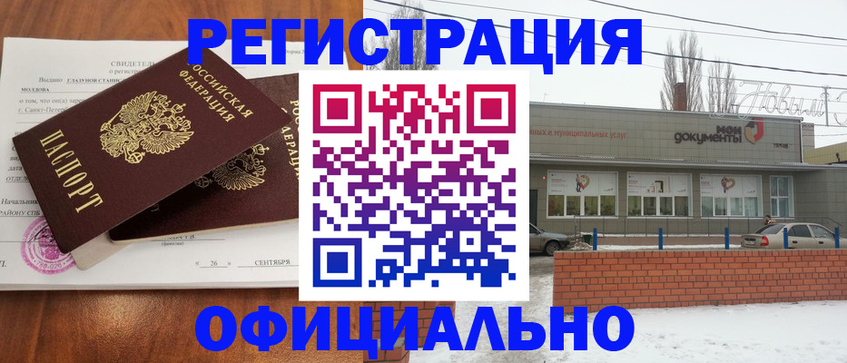 где прописаться в Ельце